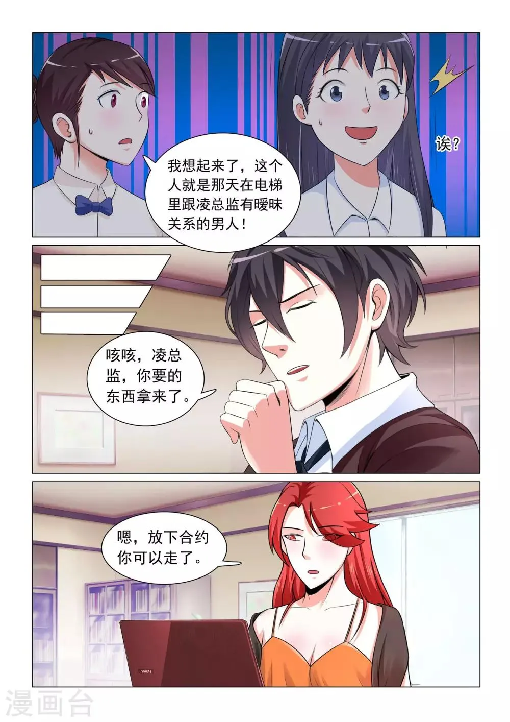 第37话 第3页