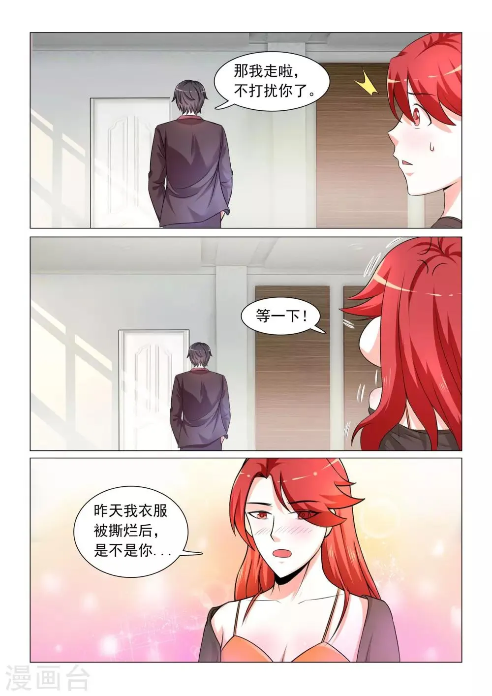 第37话 第4页