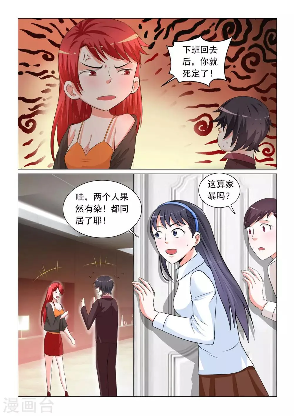 第37话 第9页