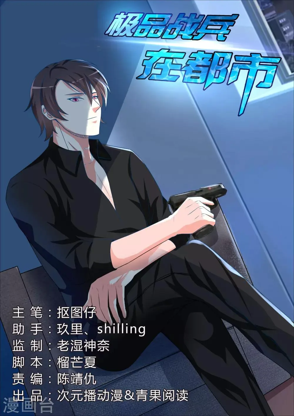 第38话 第1页