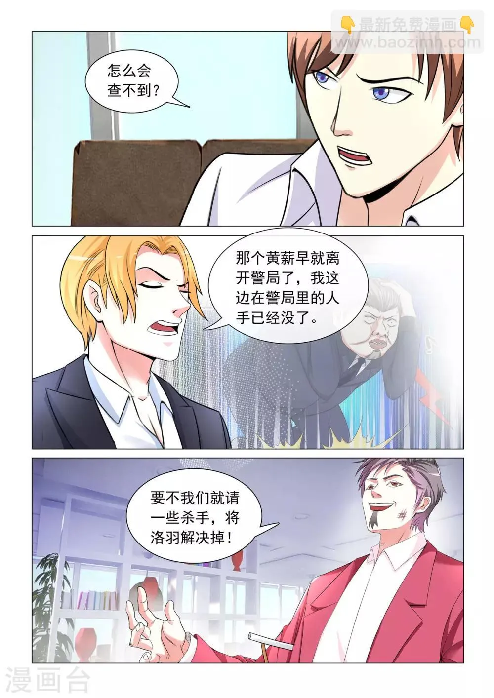 第38话 第2页