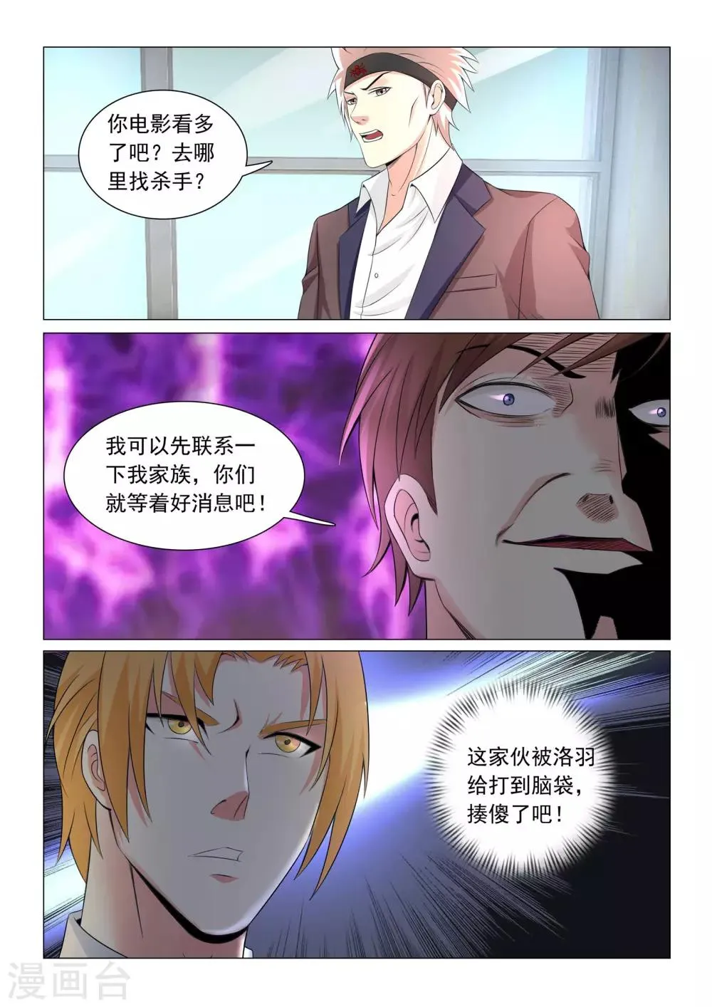 第38话 第3页