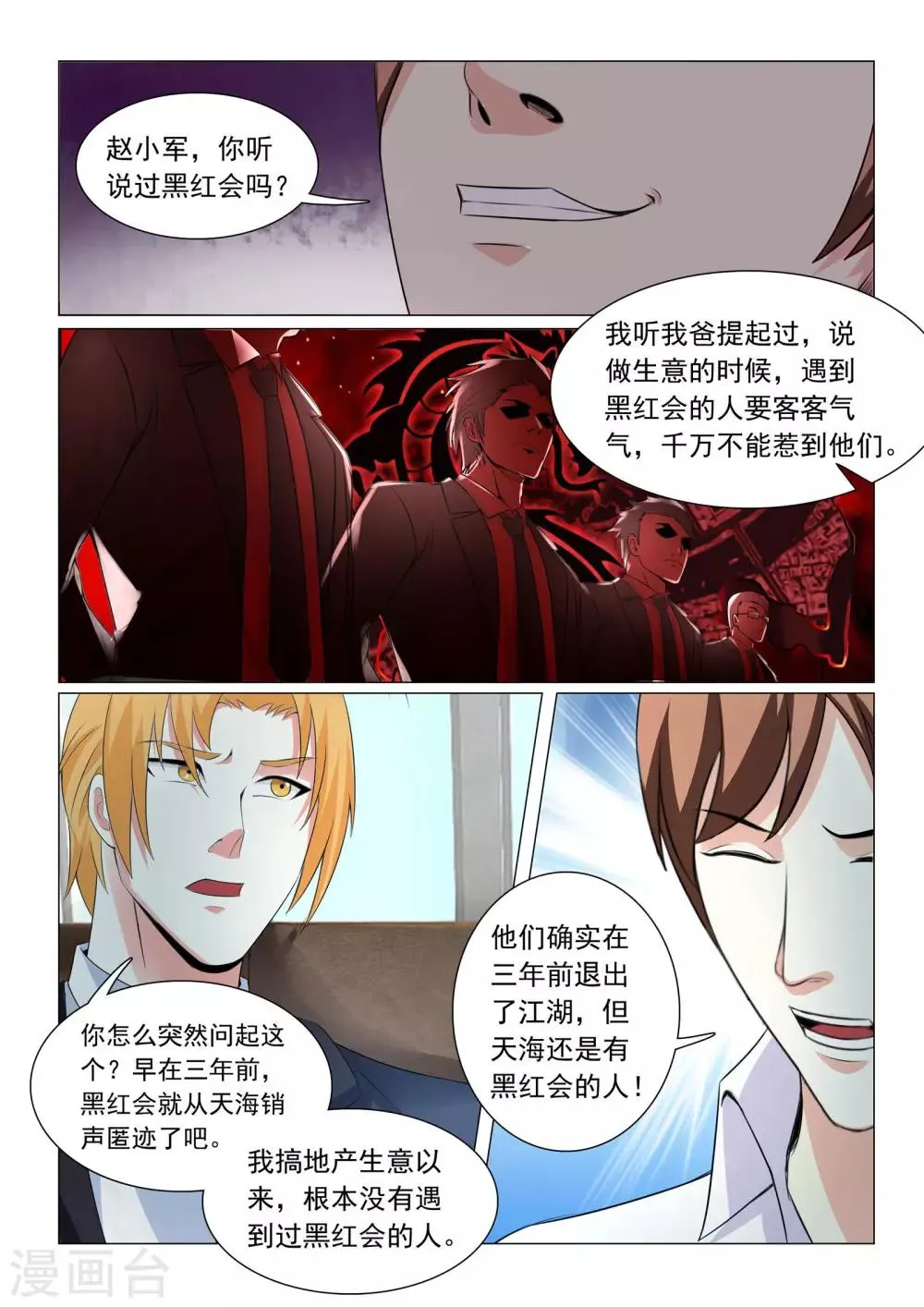 第38话 第4页