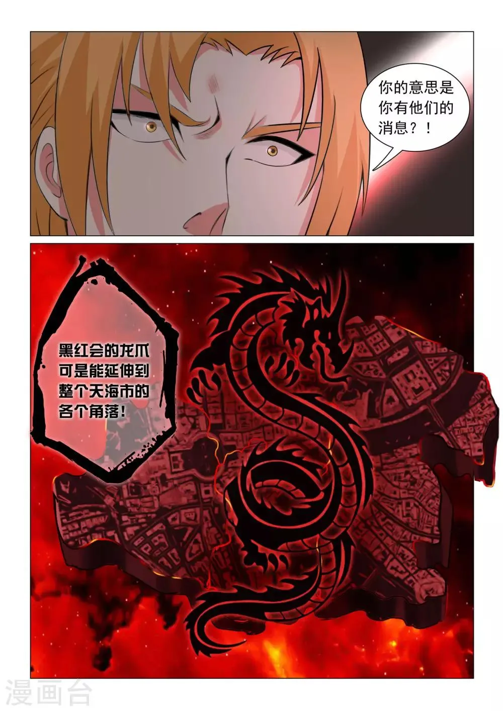 第38话 第5页