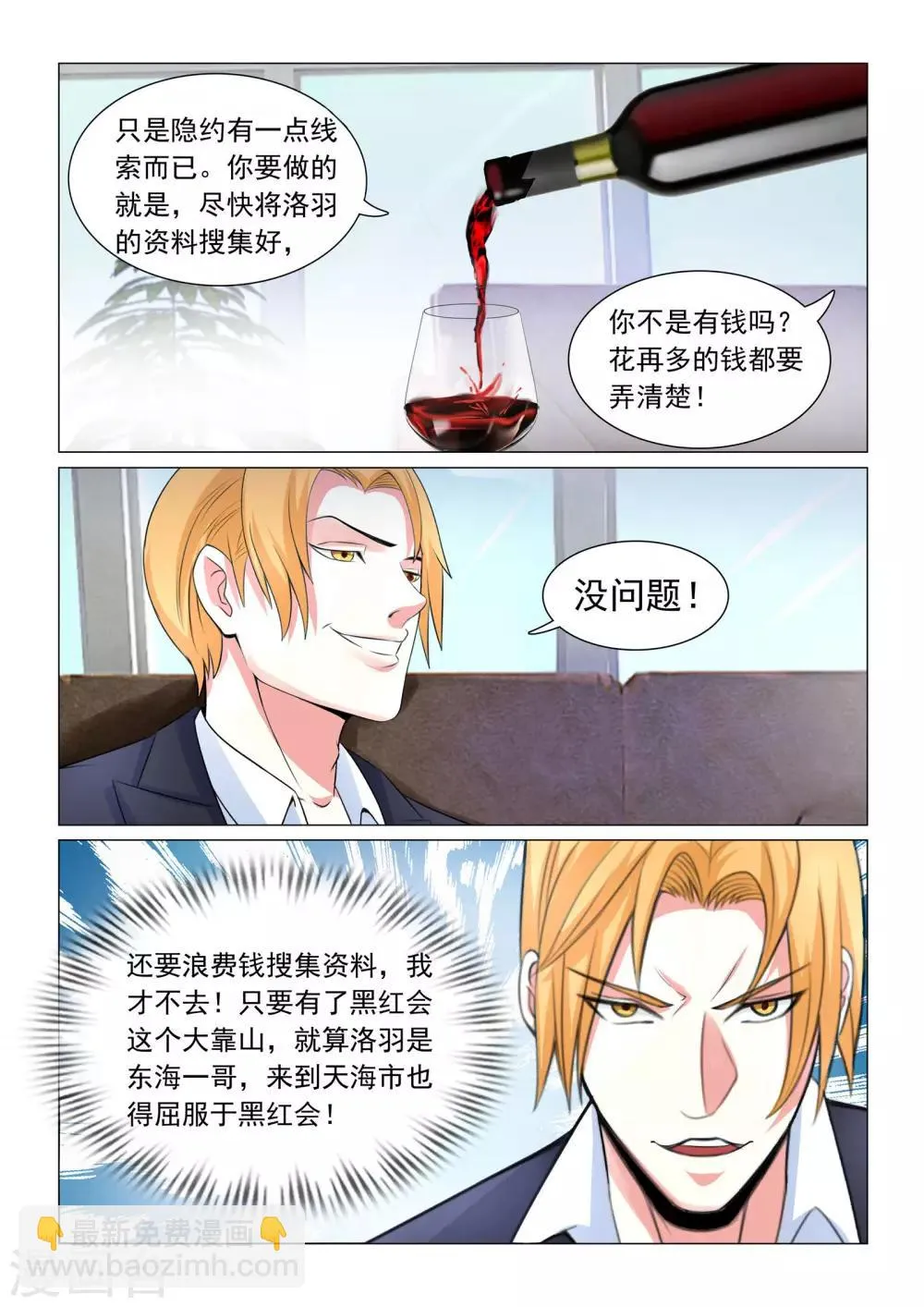 第38话 第6页