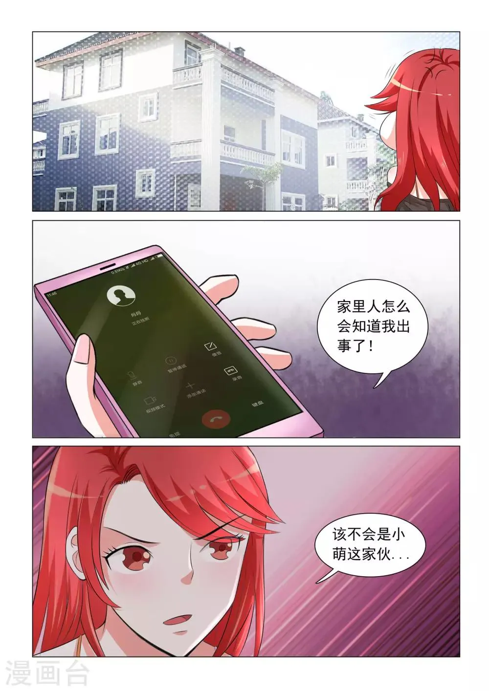 第38话 第7页