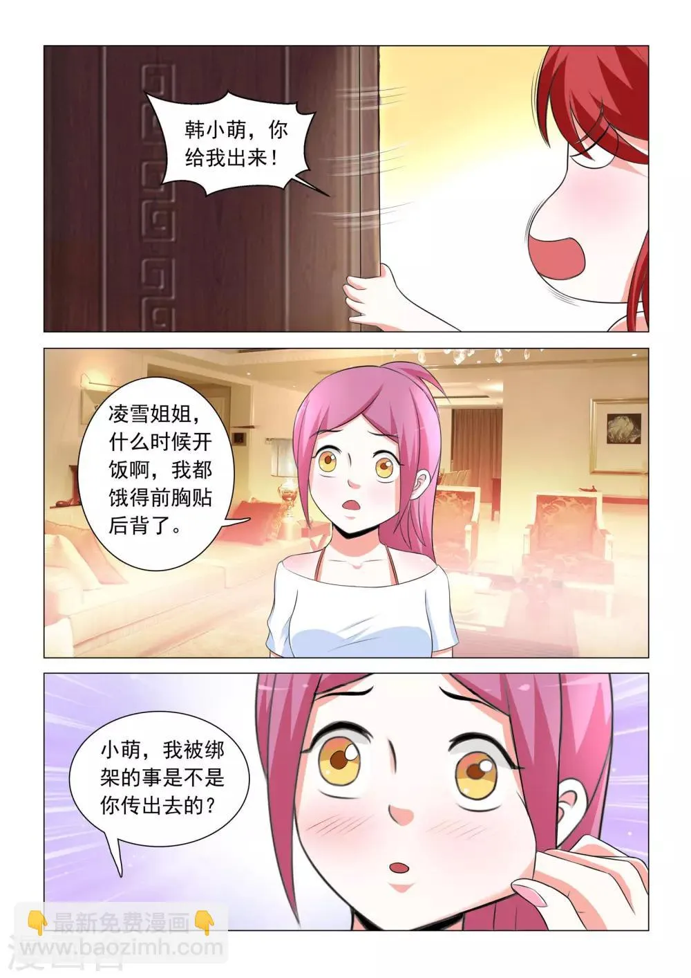第38话 第8页
