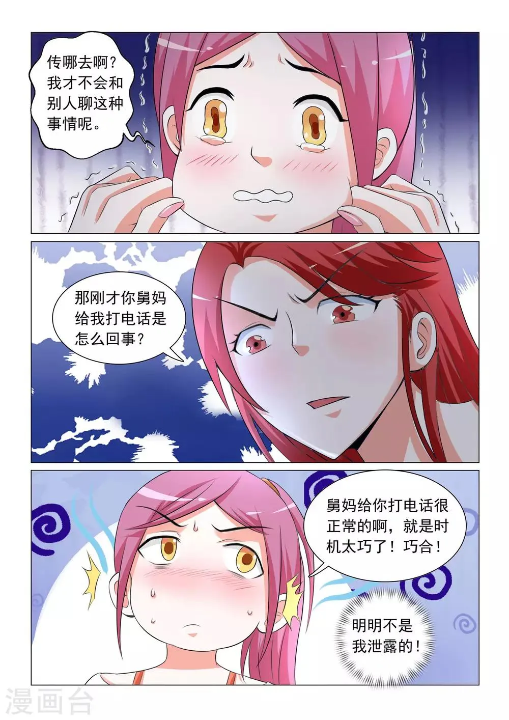 第38话 第9页
