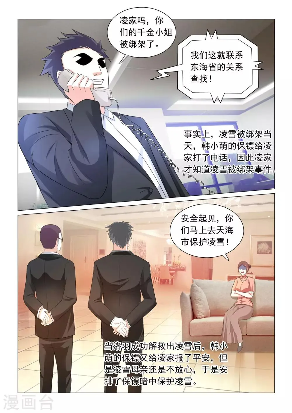 第38话 第10页