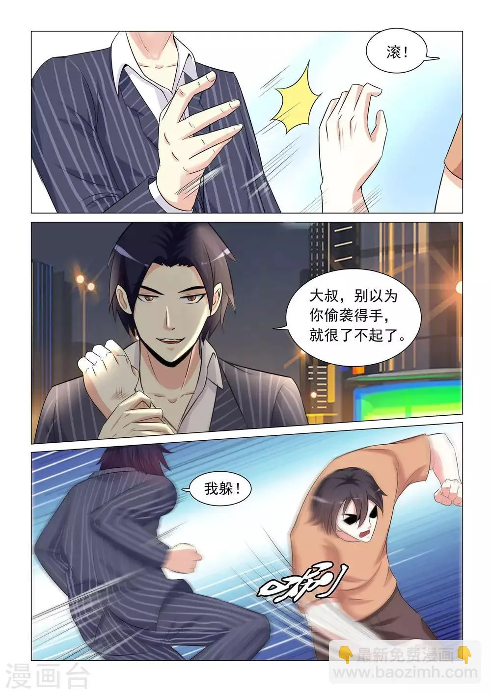 第39话 第6页