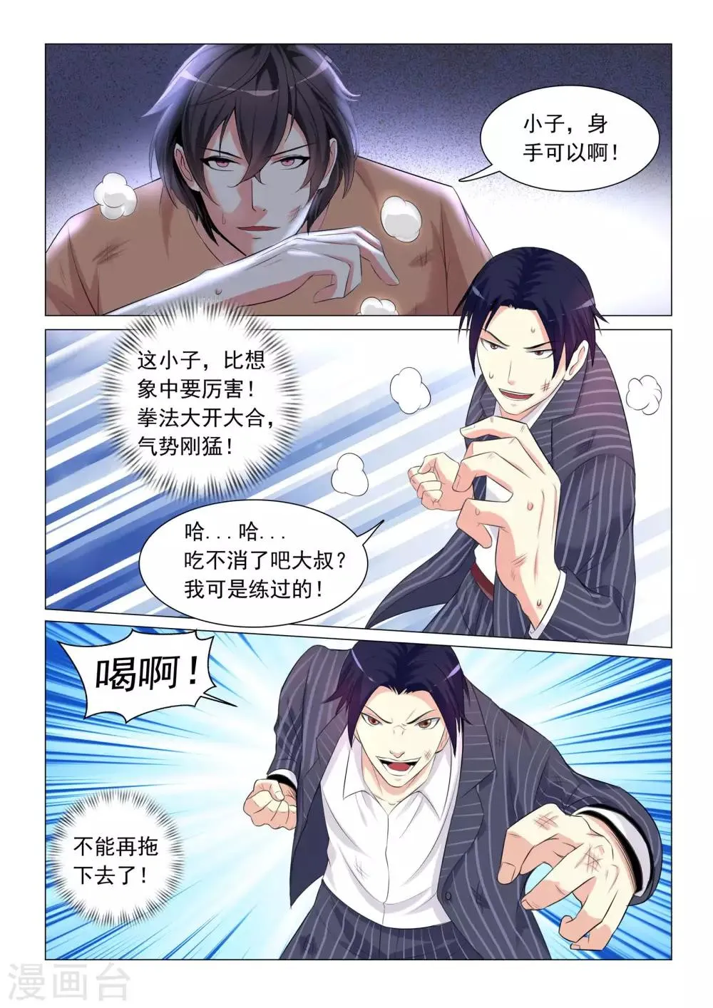 第39话 第8页