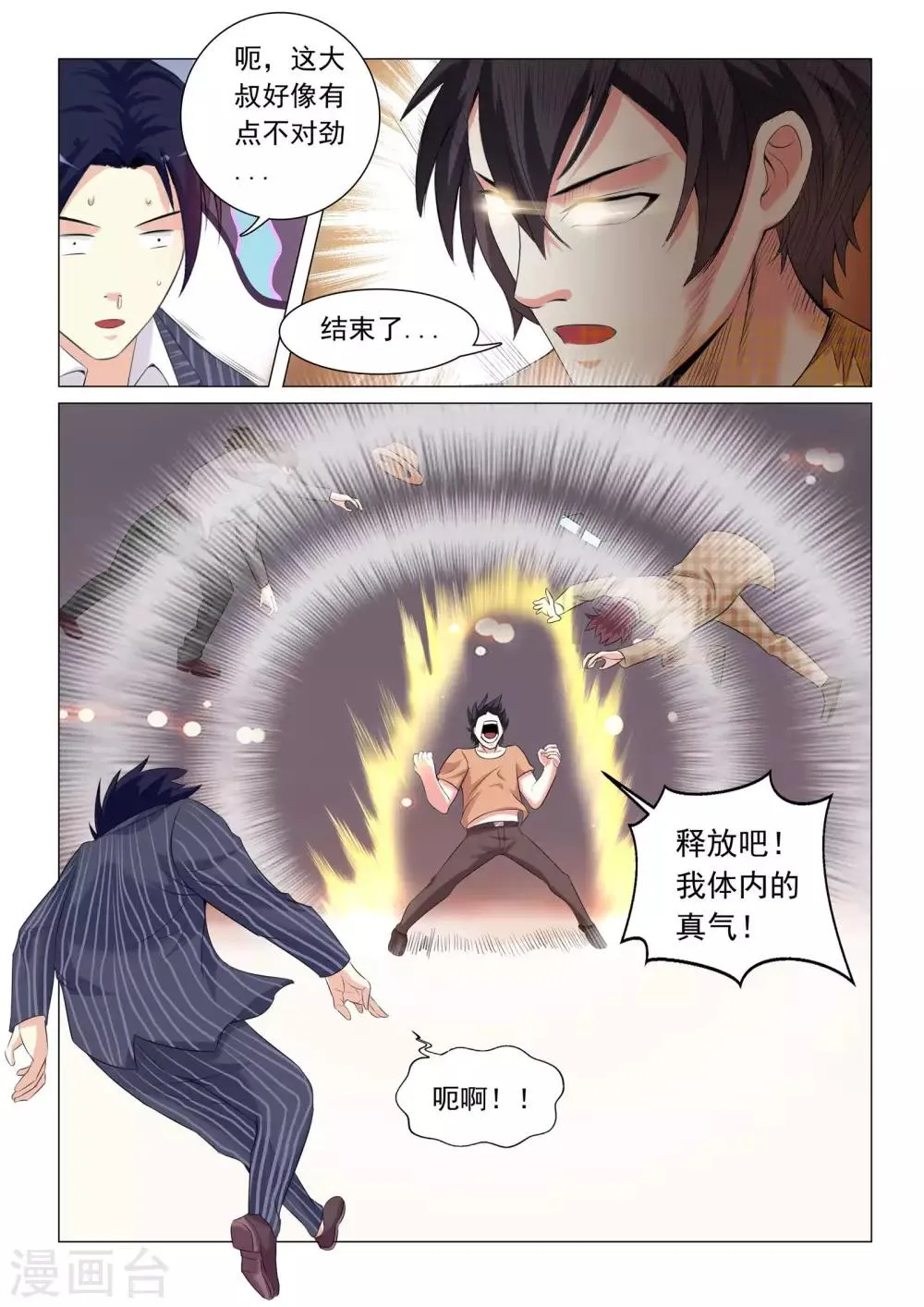 第39话 第9页