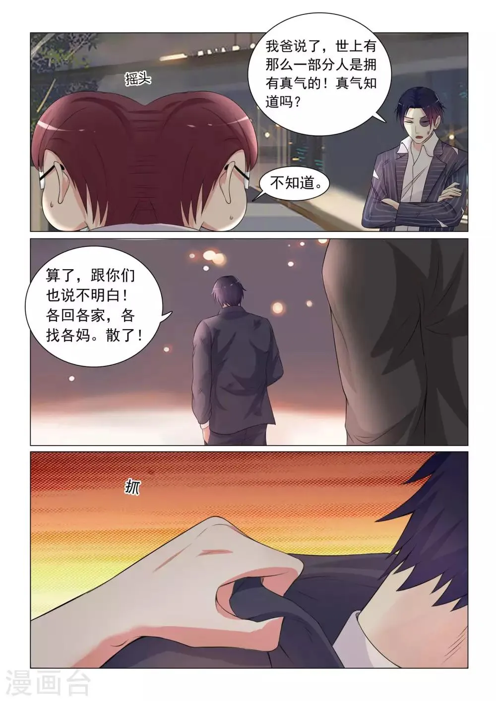 第40话 第2页