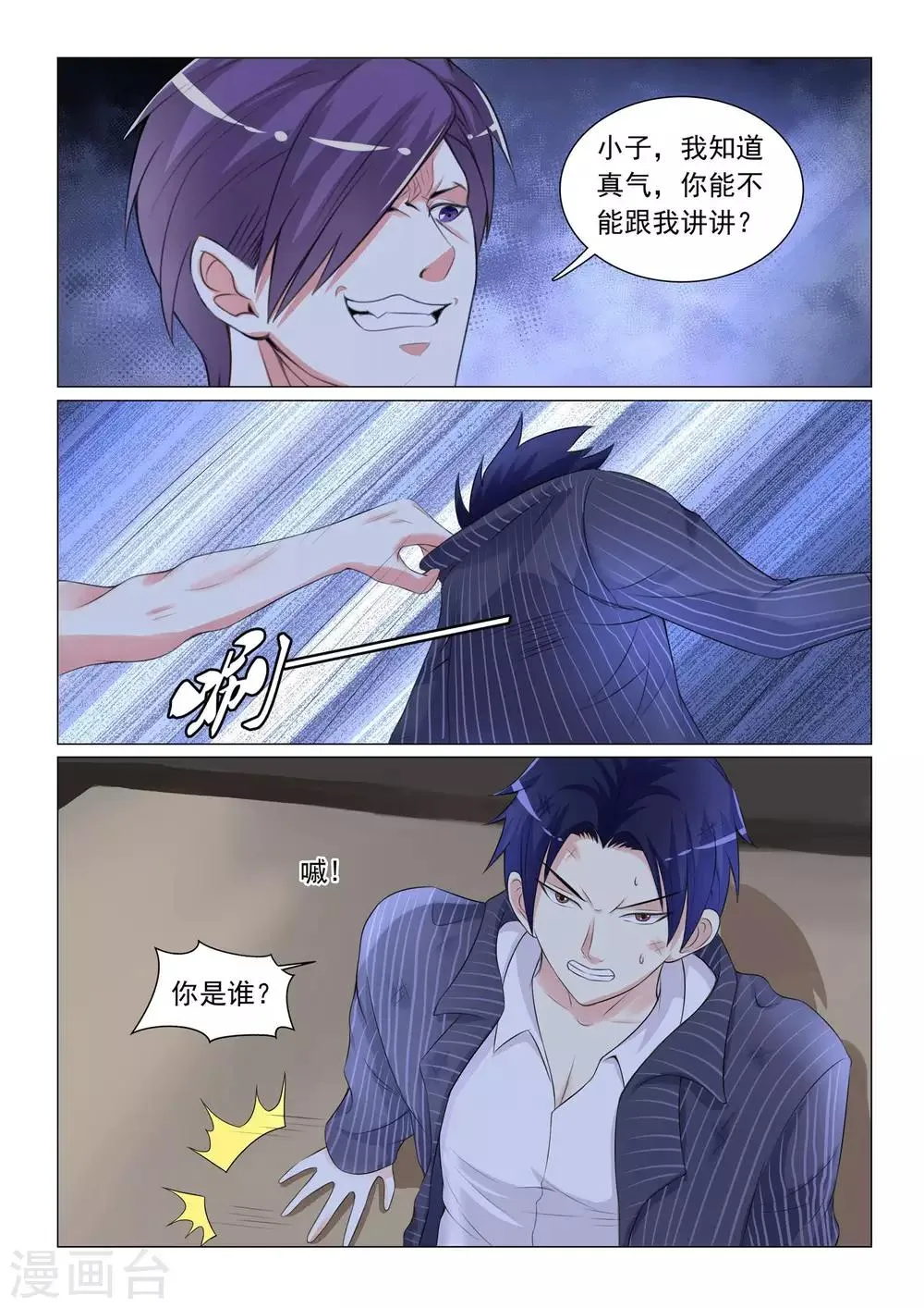 第40话 第3页