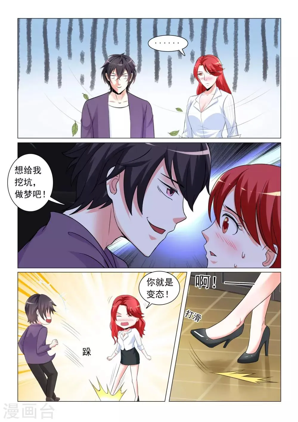 第41话 第8页