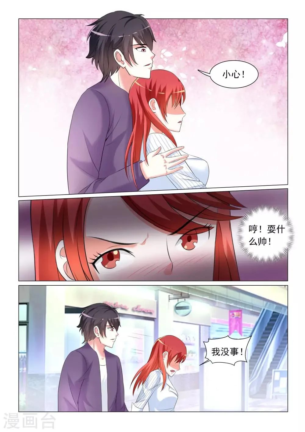 第42话 第4页