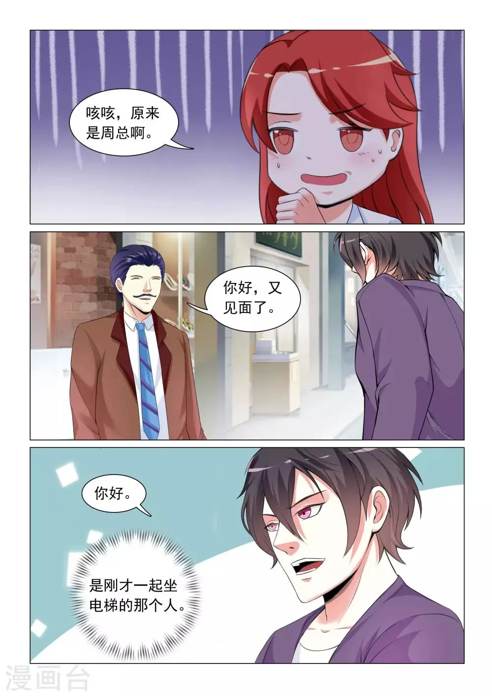 第42话 第6页