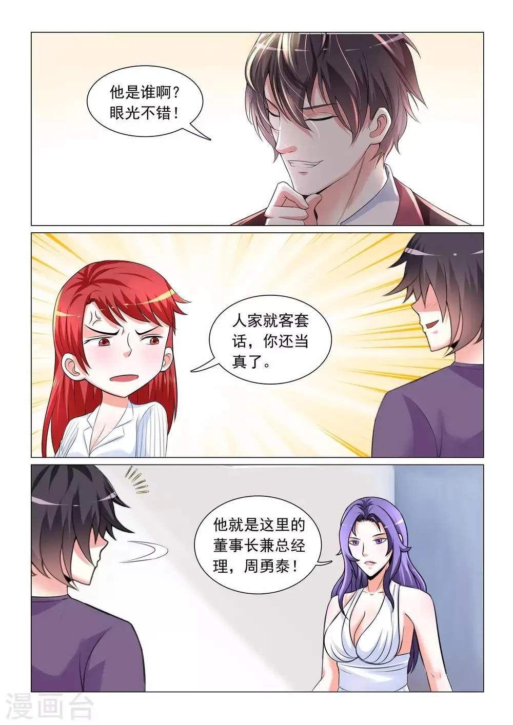 第42话 第8页