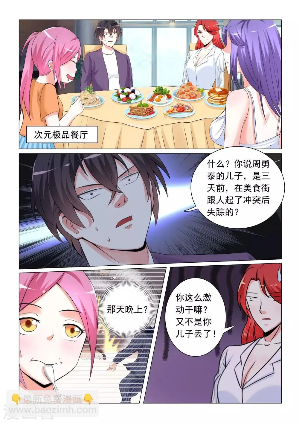 第42话 第9页