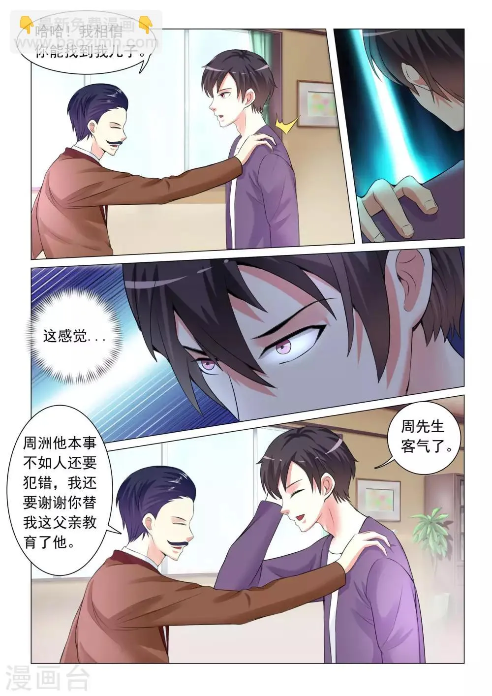 第43话 第2页