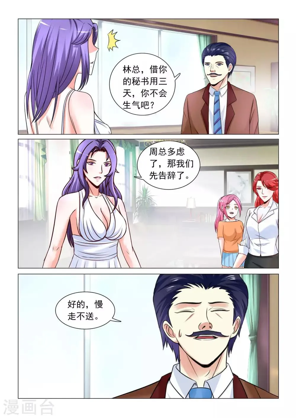 第43话 第3页