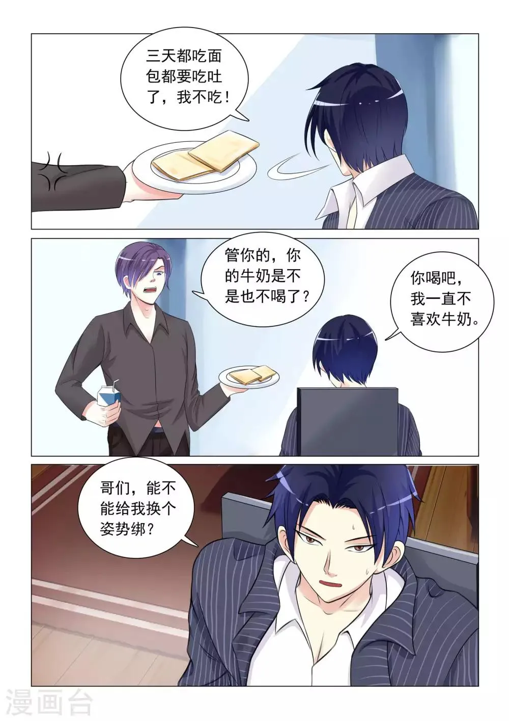 第43话 第8页