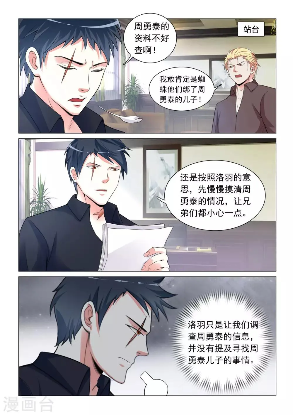 第44话 第2页