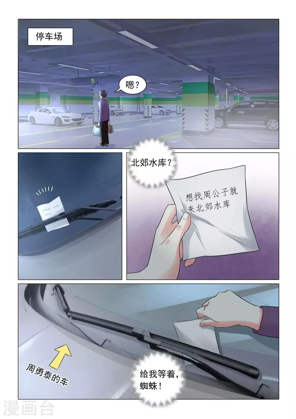 第45话 第6页