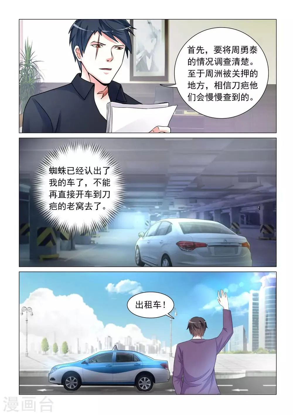 第45话 第8页