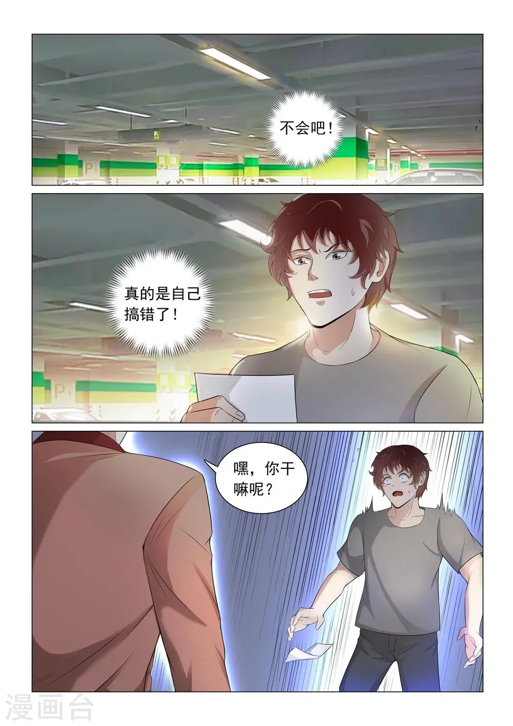 第46话 第2页