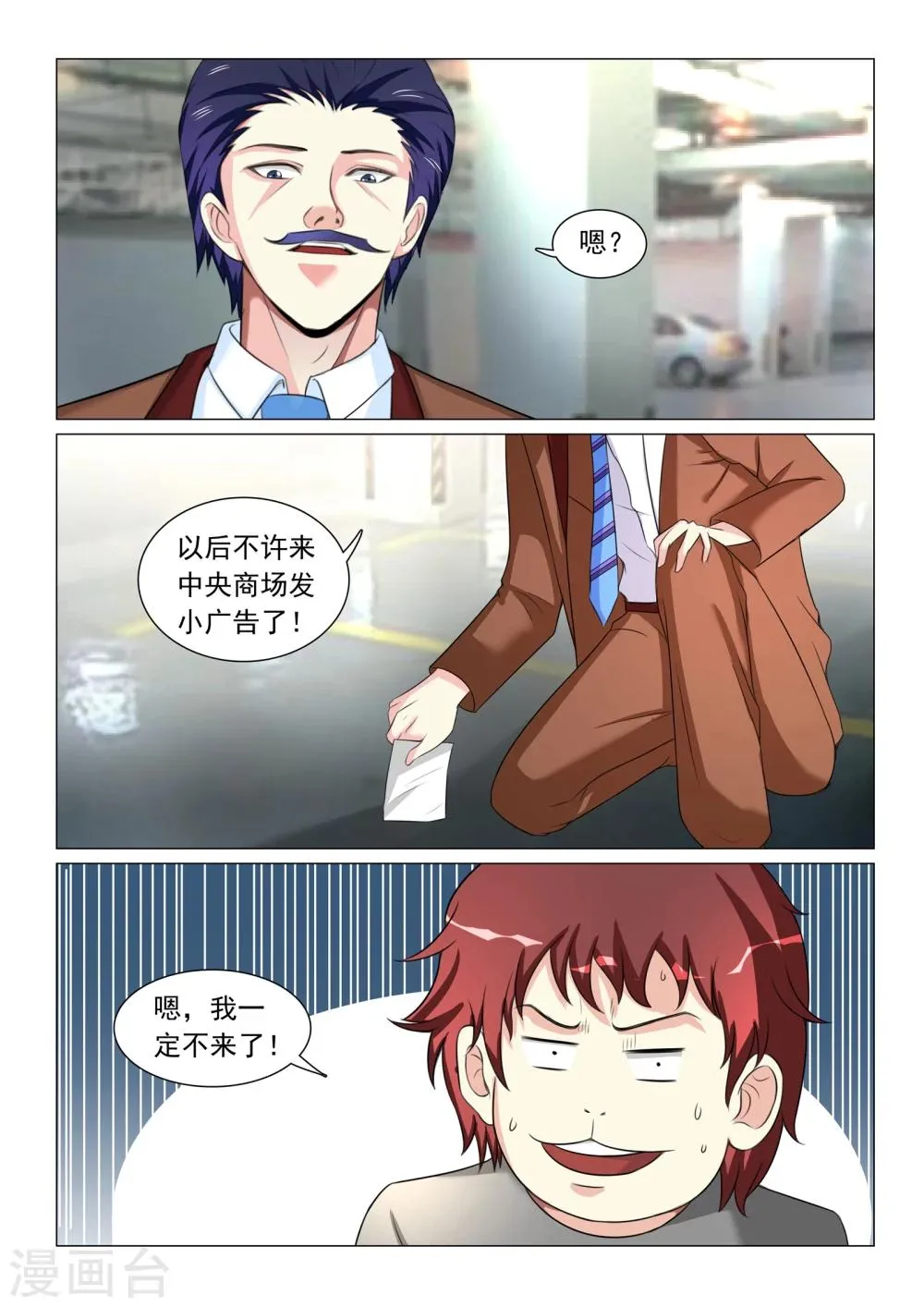 第46话 第3页