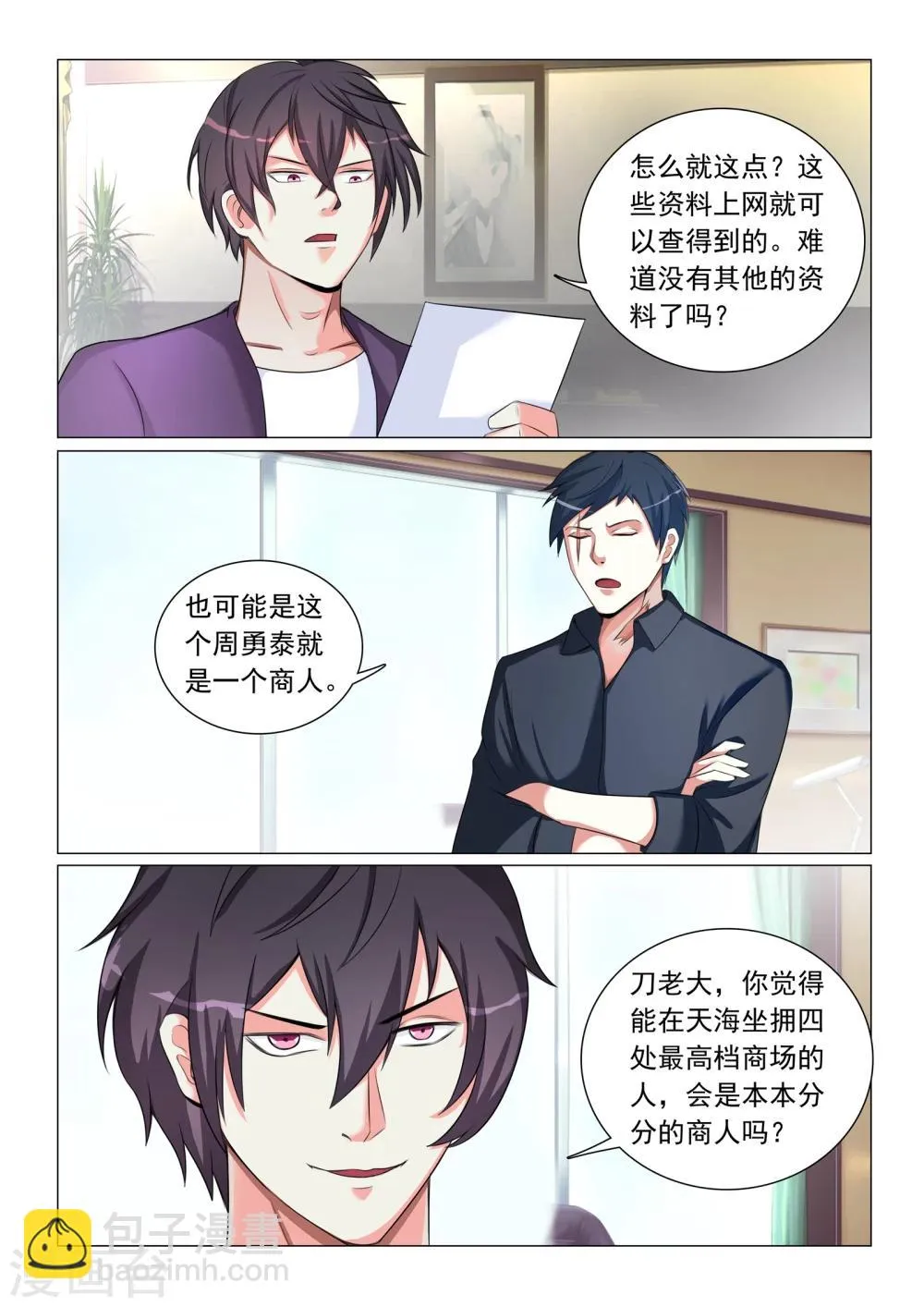 第46话 第5页