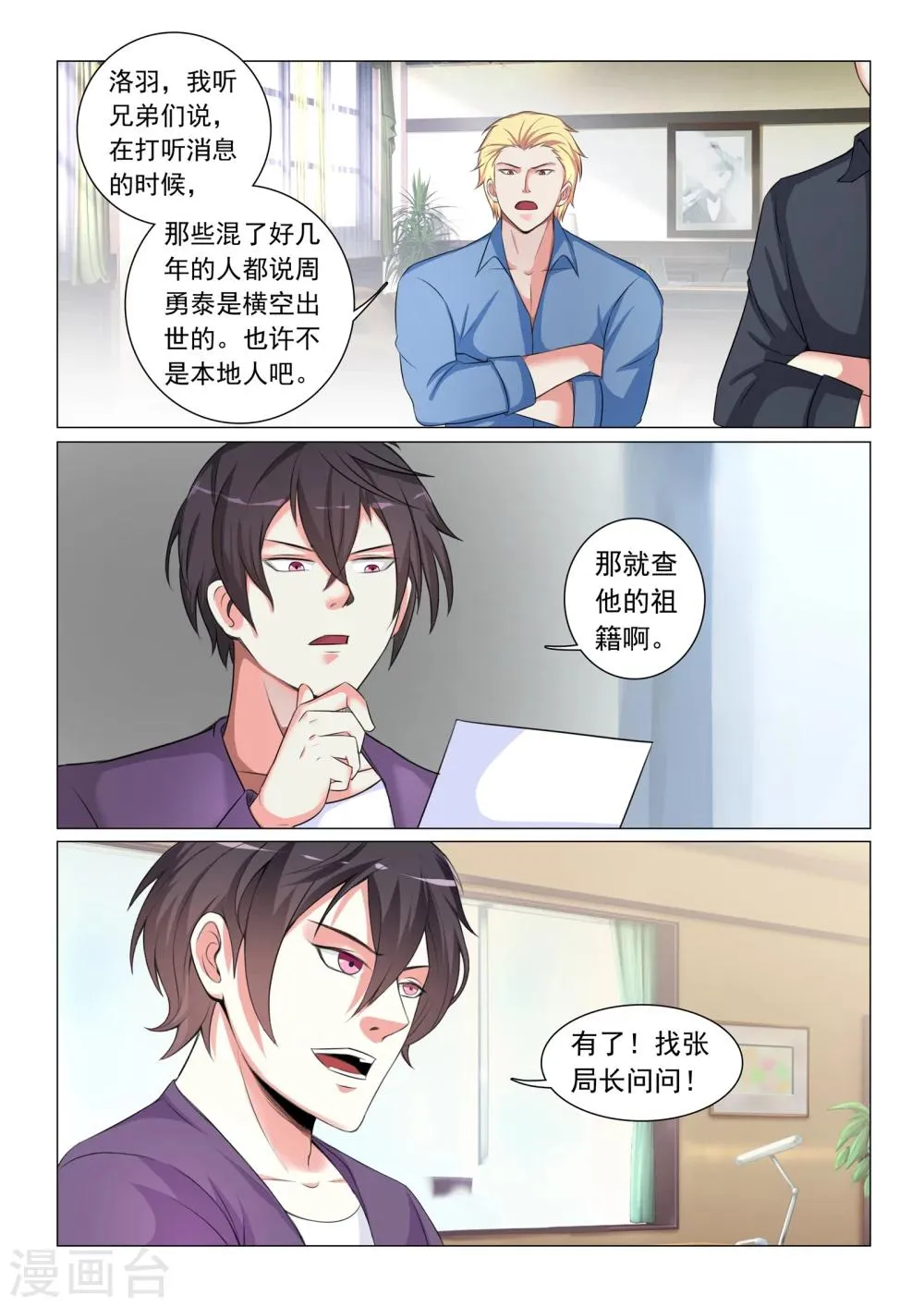 第46话 第6页