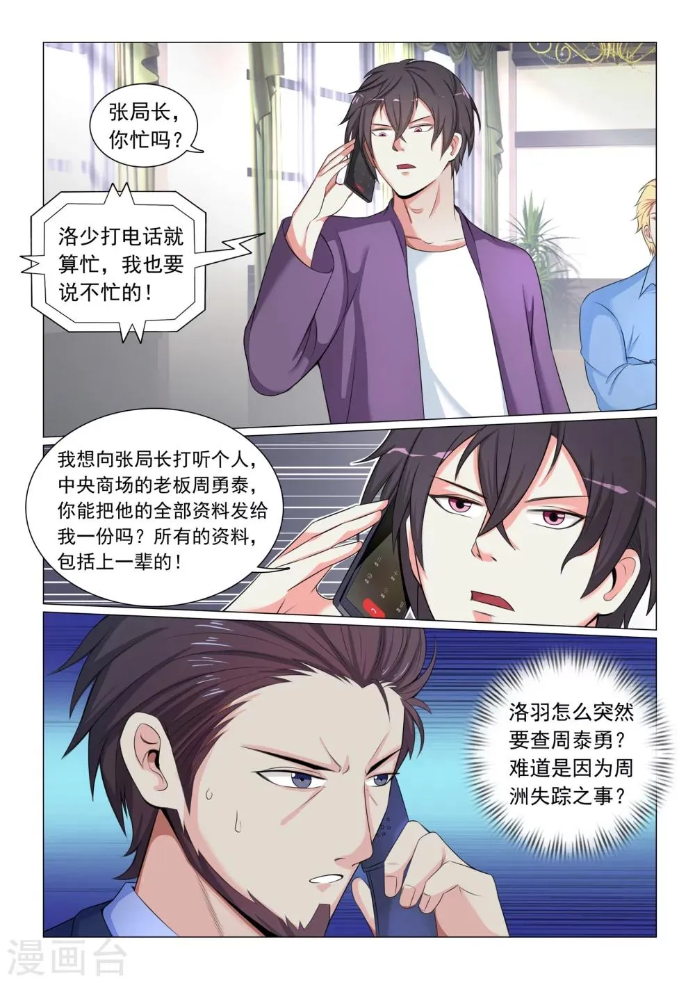第46话 第7页