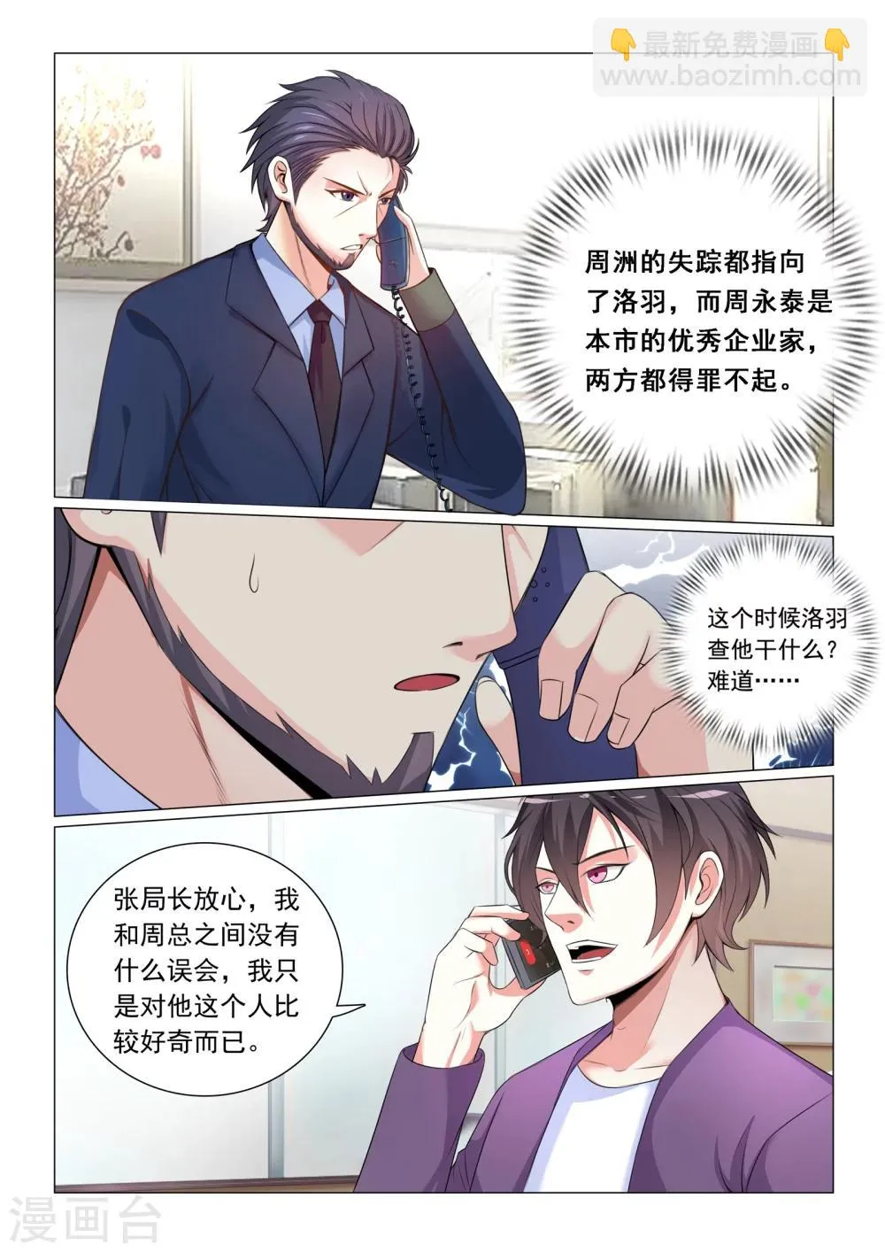 第46话 第8页