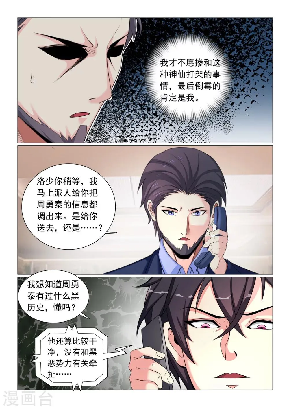 第46话 第9页