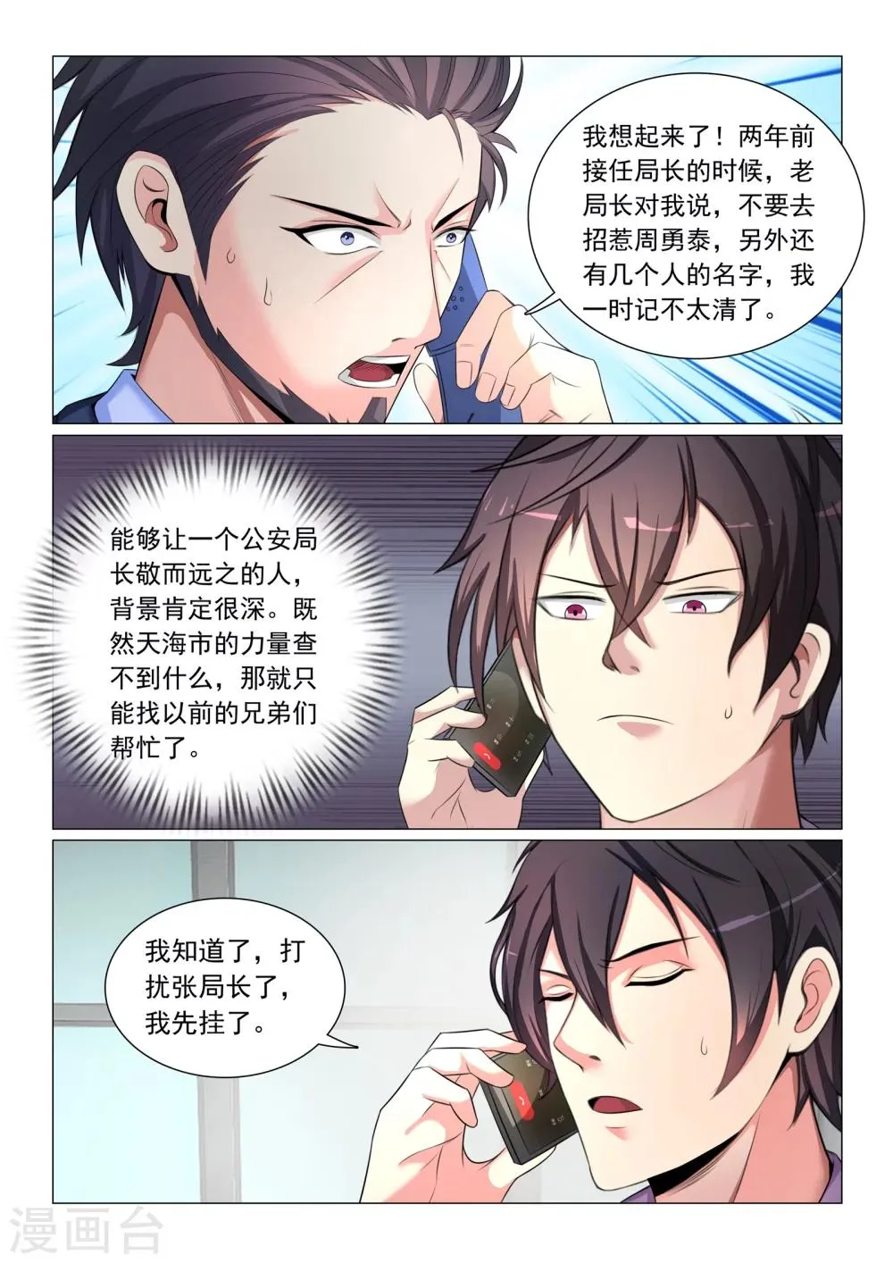 第46话 第10页