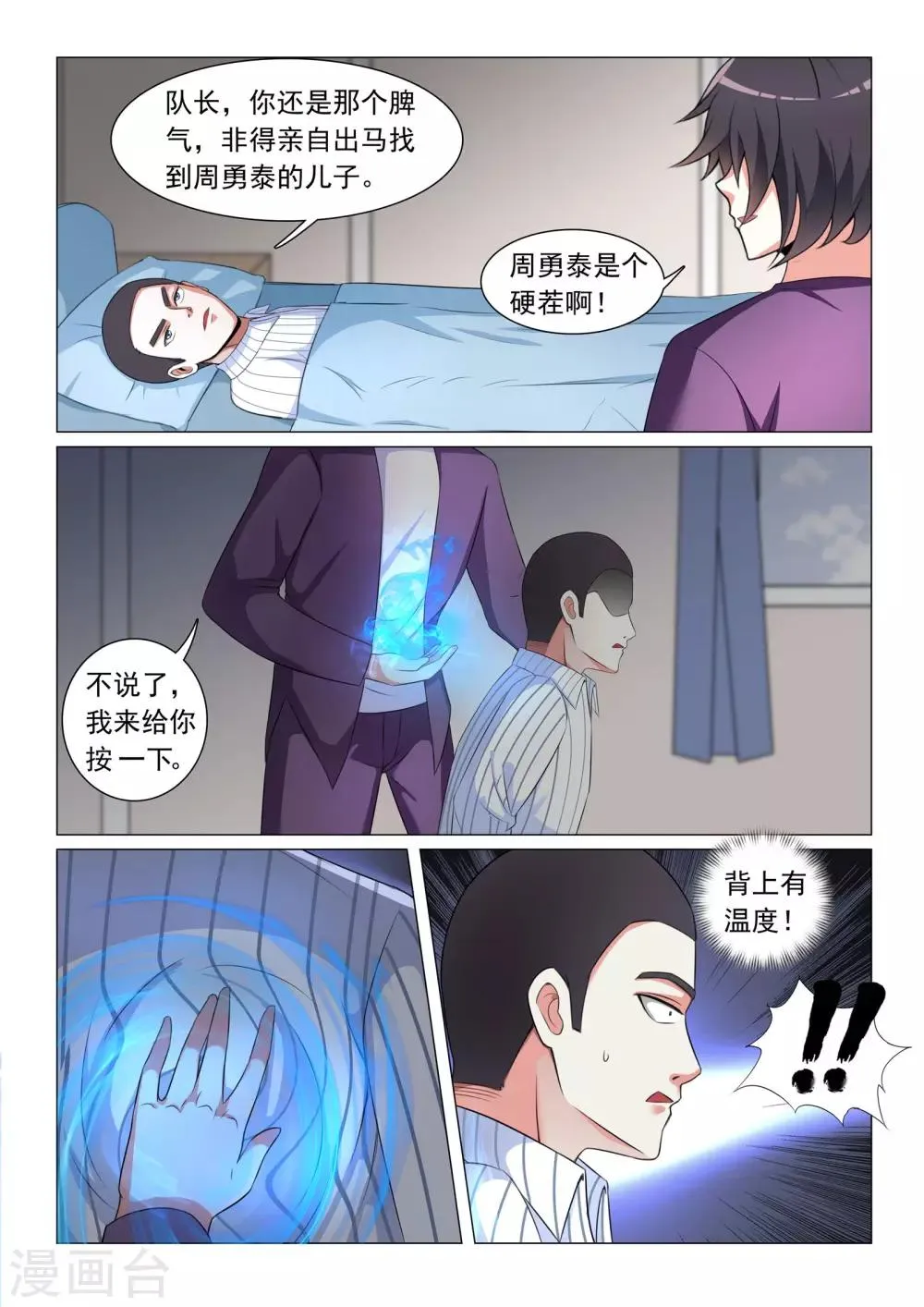 第47话 第2页