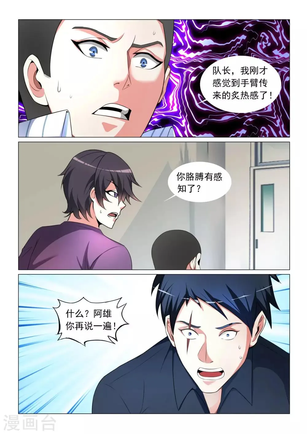 第47话 第3页