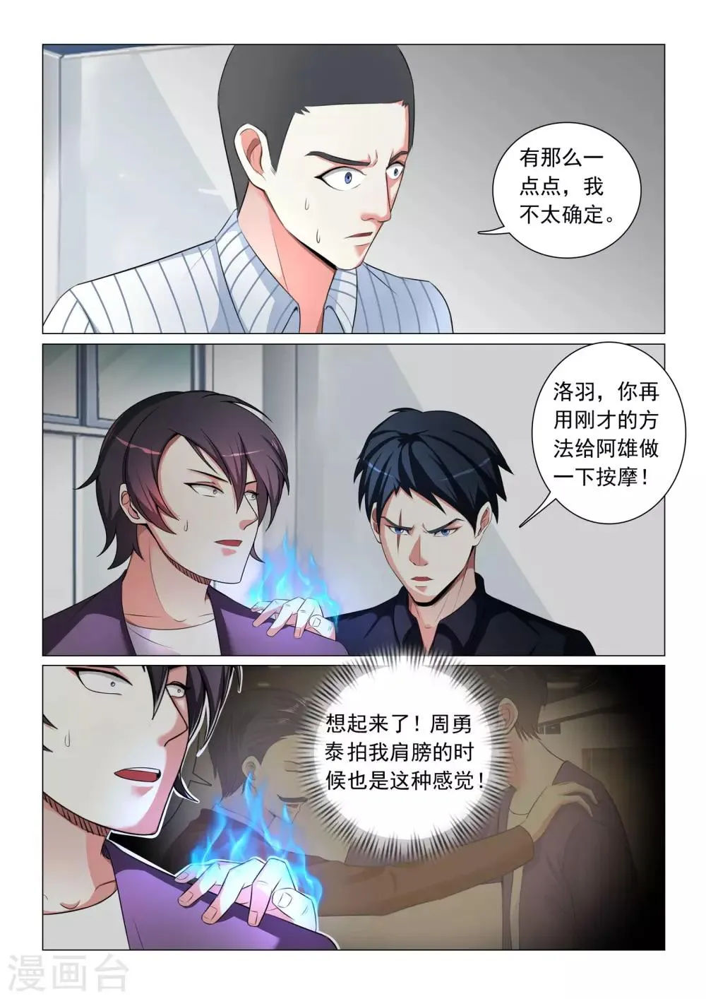 第47话 第4页