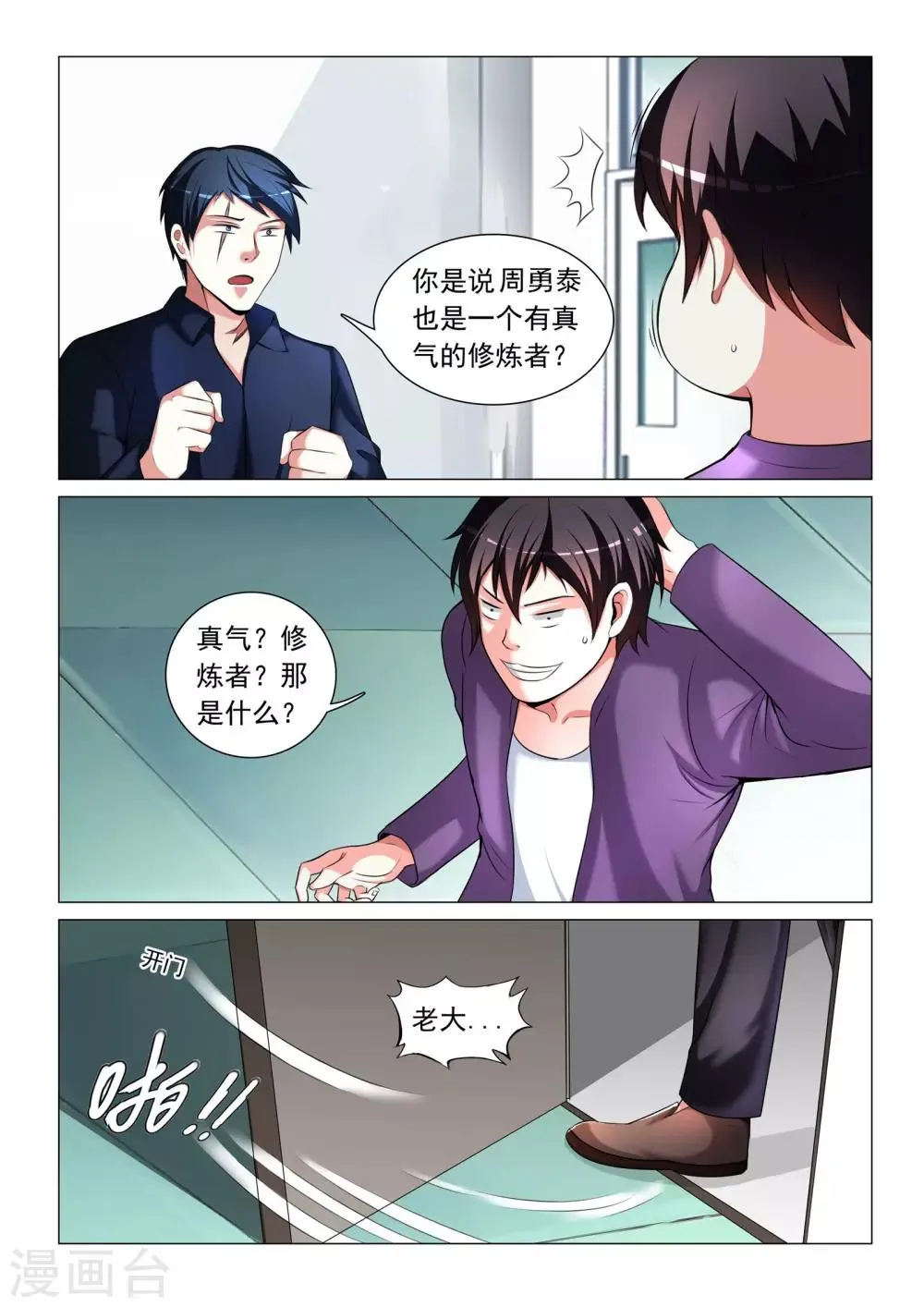 第47话 第7页