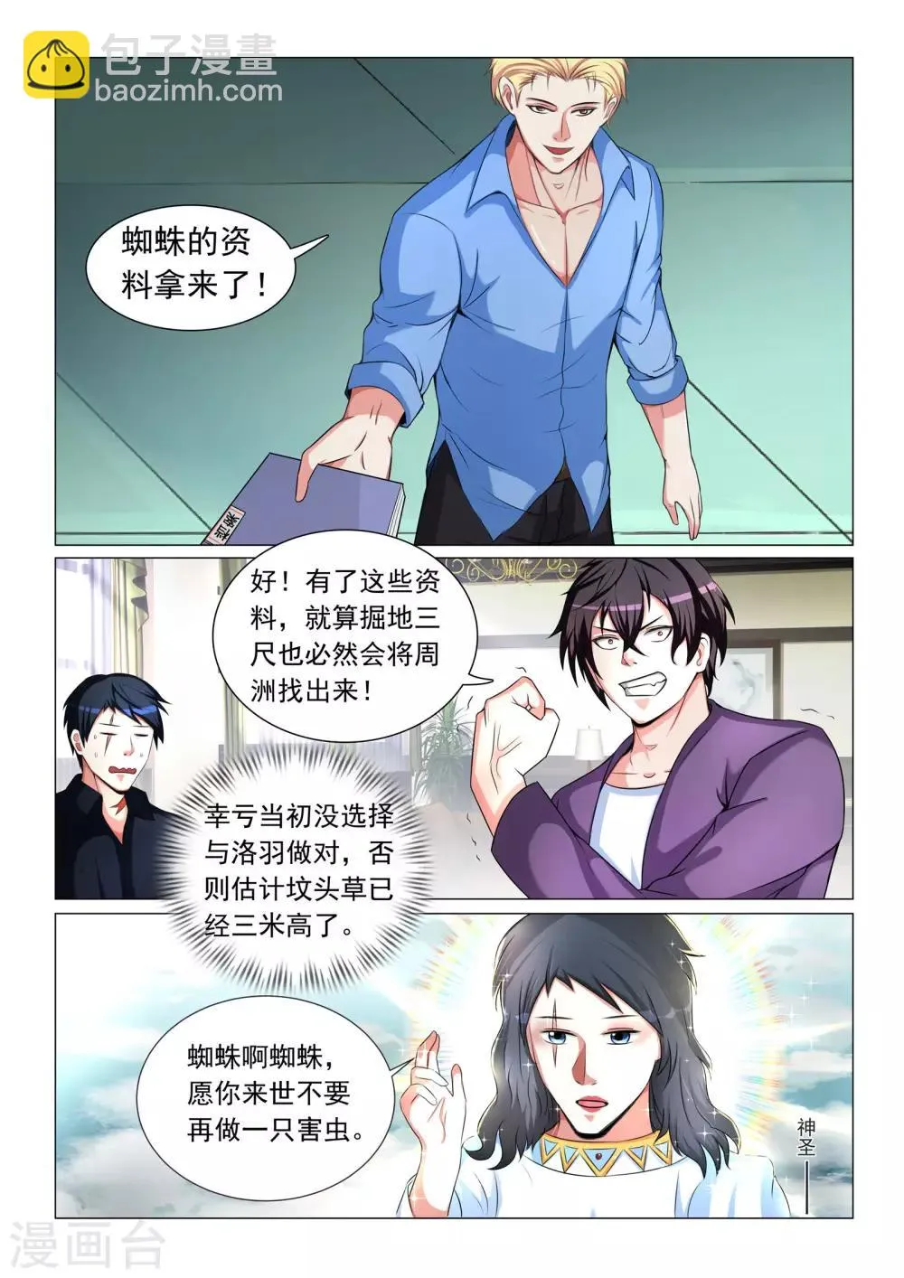 第47话 第8页