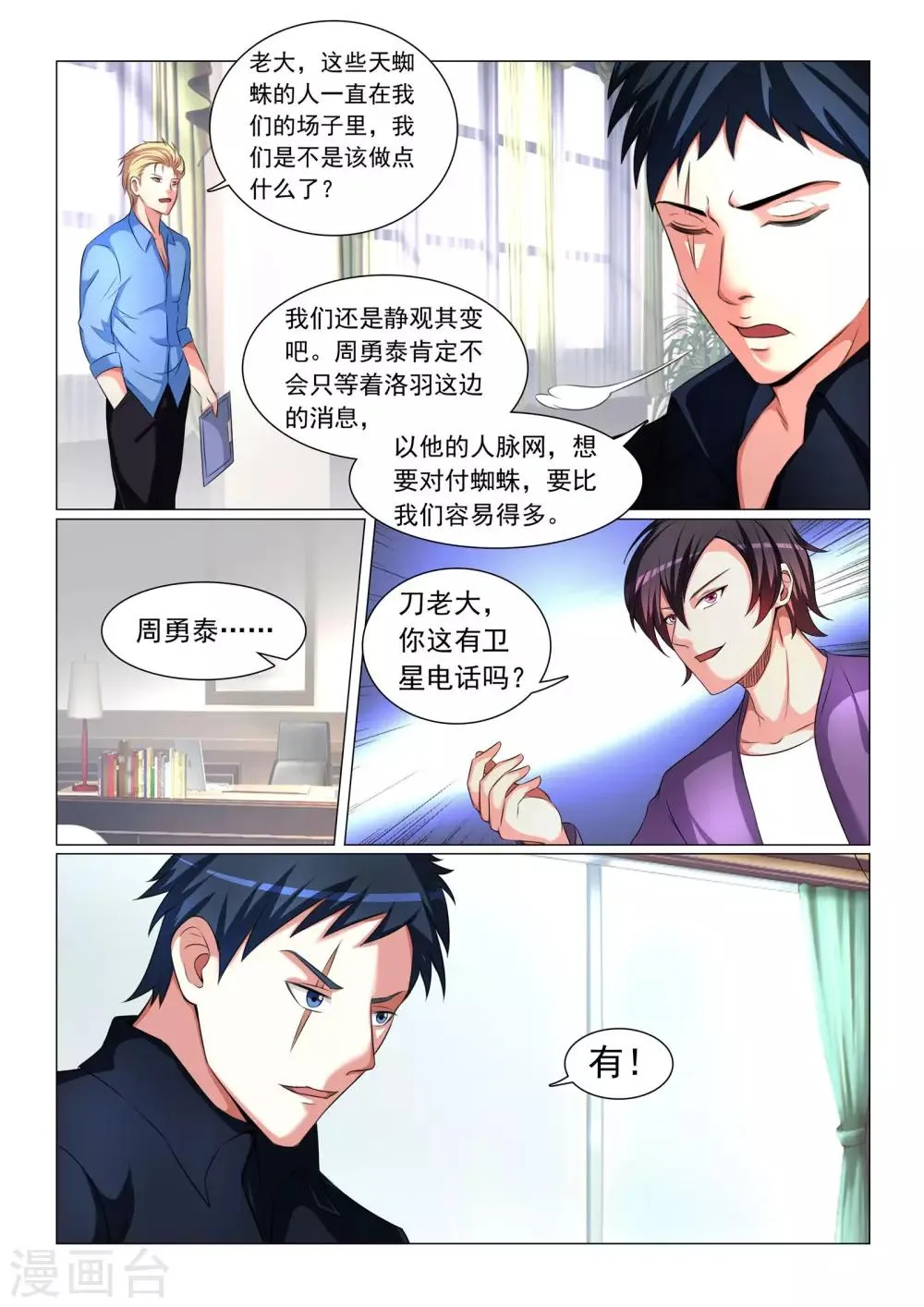 第47话 第9页