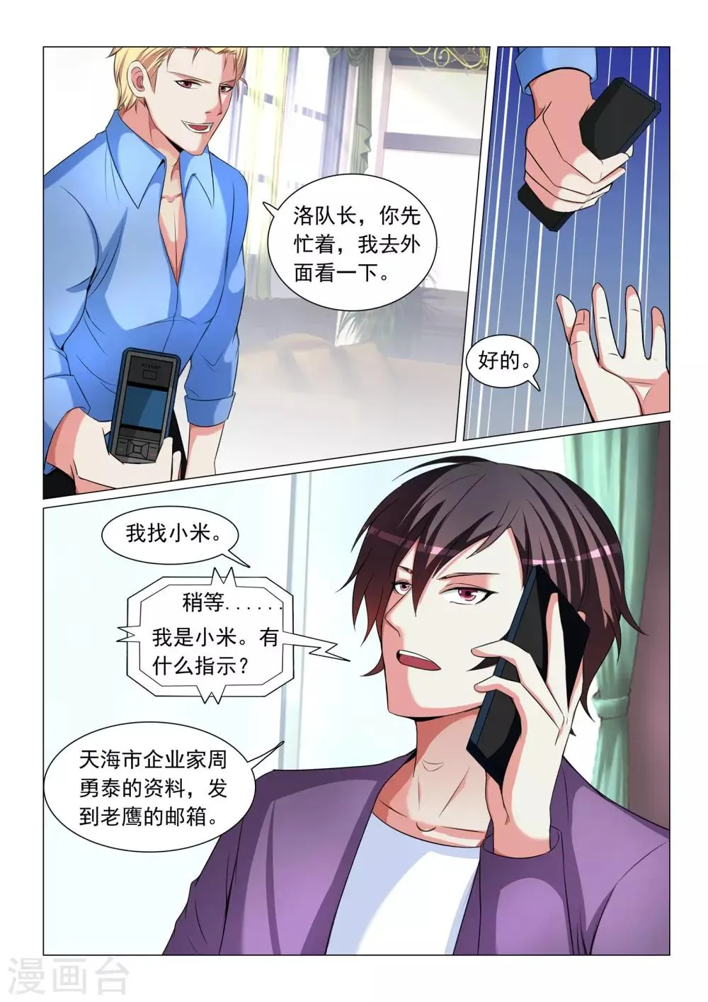 第47话 第10页