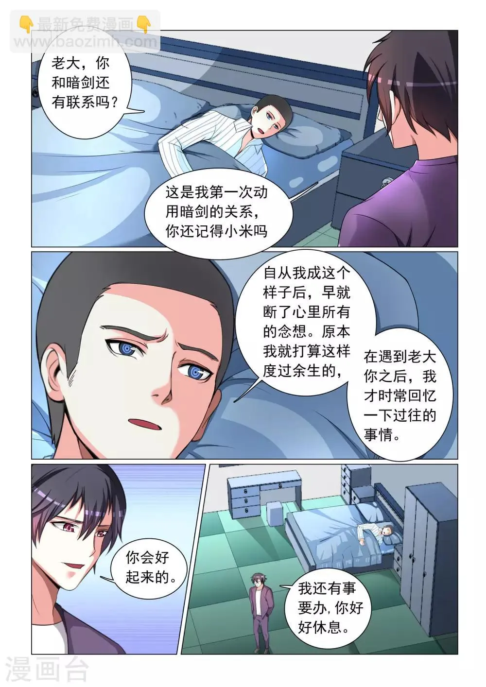 第48话 第2页