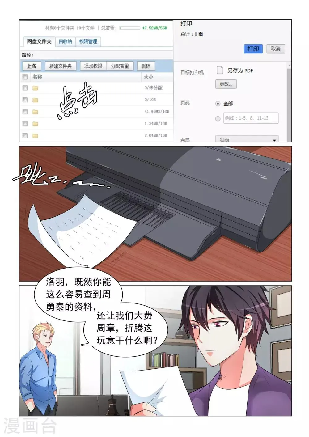 第48话 第3页