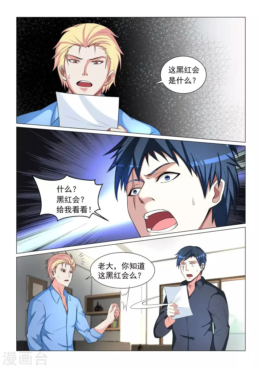 第48话 第5页