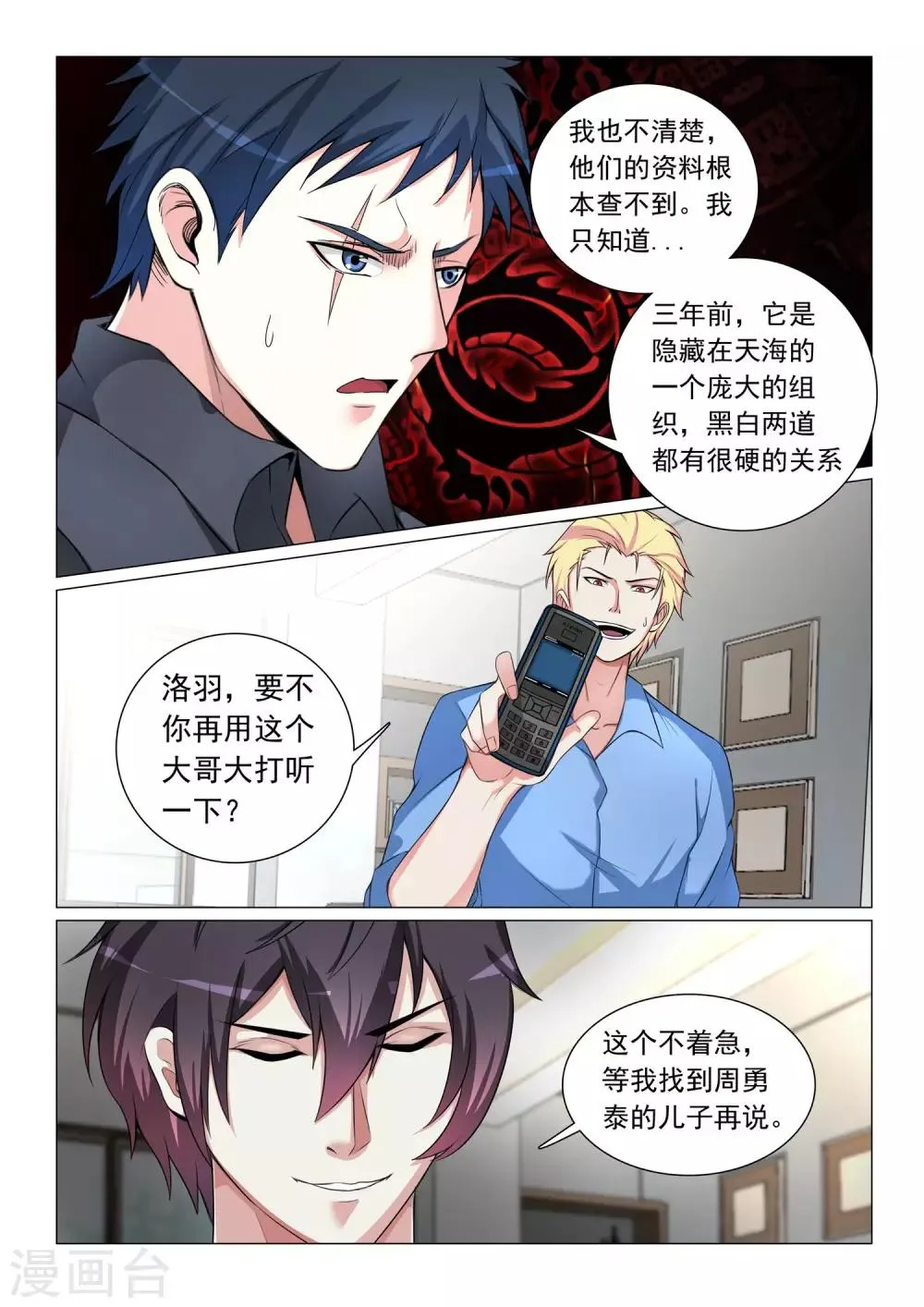 第48话 第6页