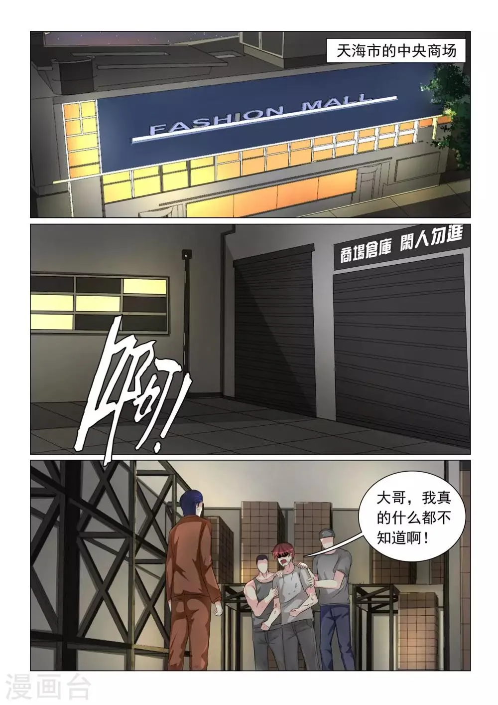 第48话 第8页