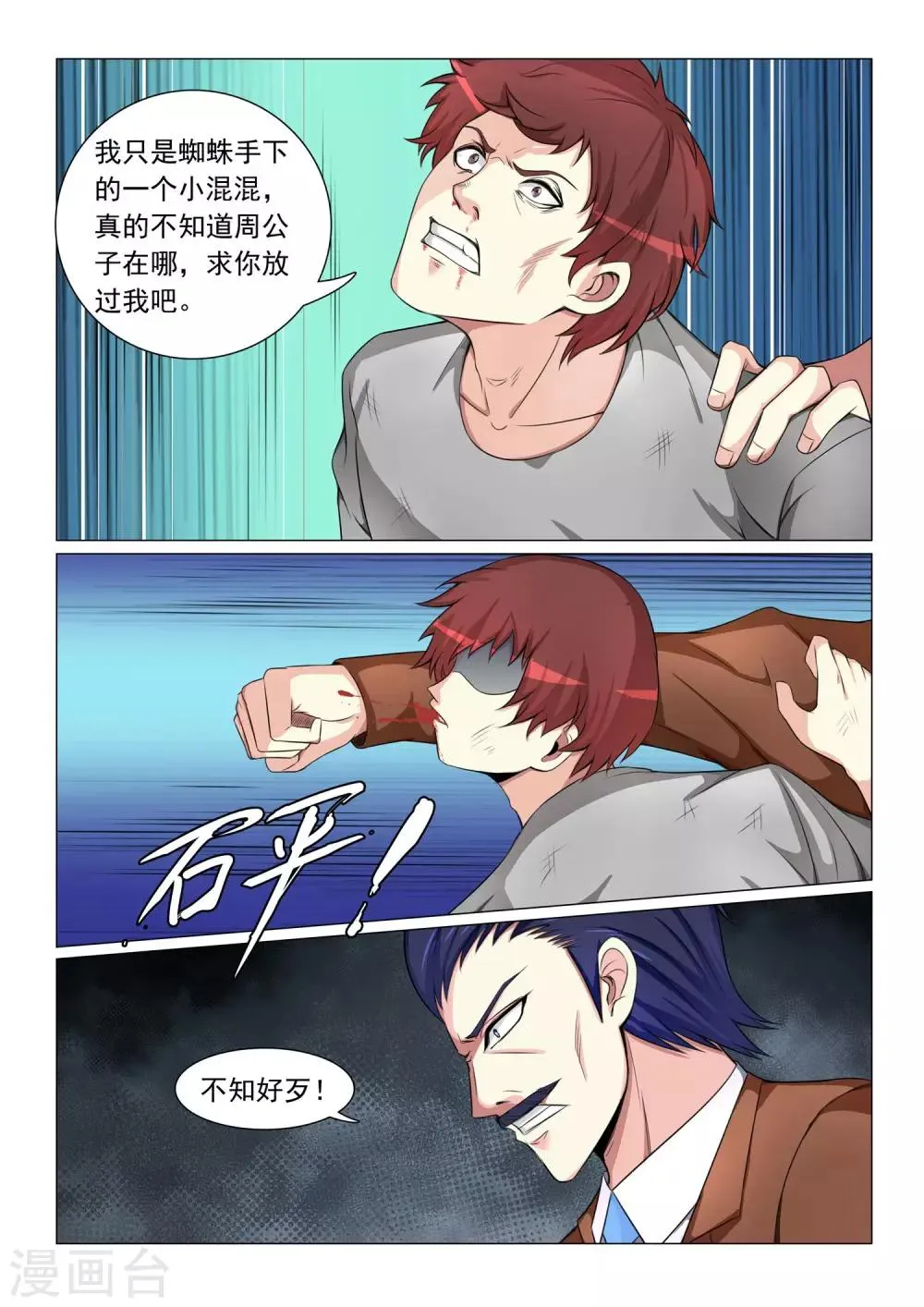 第48话 第9页